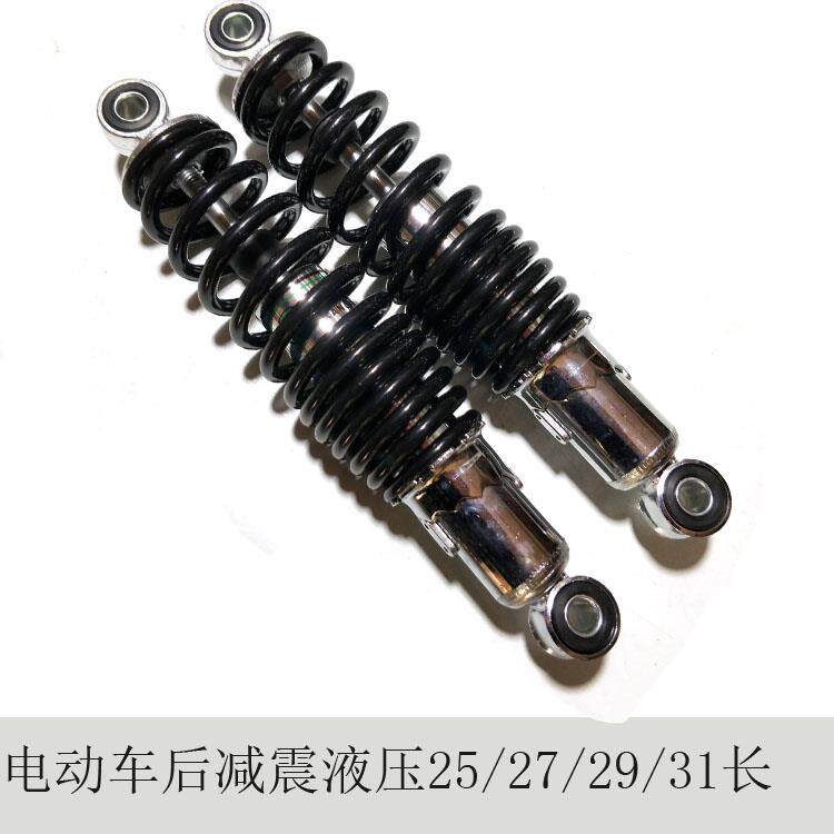 电动机车后避震中沙迅鹰小龟王电动车电动机车 液压避震器一对配