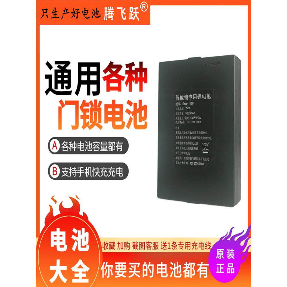 智能锁电池专用大容量支持快充指纹锁专用腾飞跃电池Soar103F大全