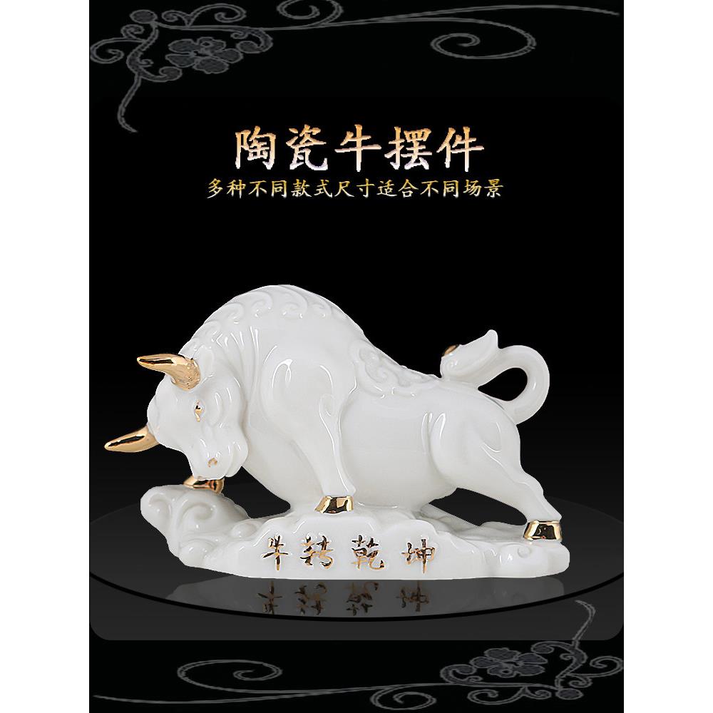 陶瓷牛摆件牛转干坤牛气冲天镇宅牛风水牛玄关乔迁开业招财礼品