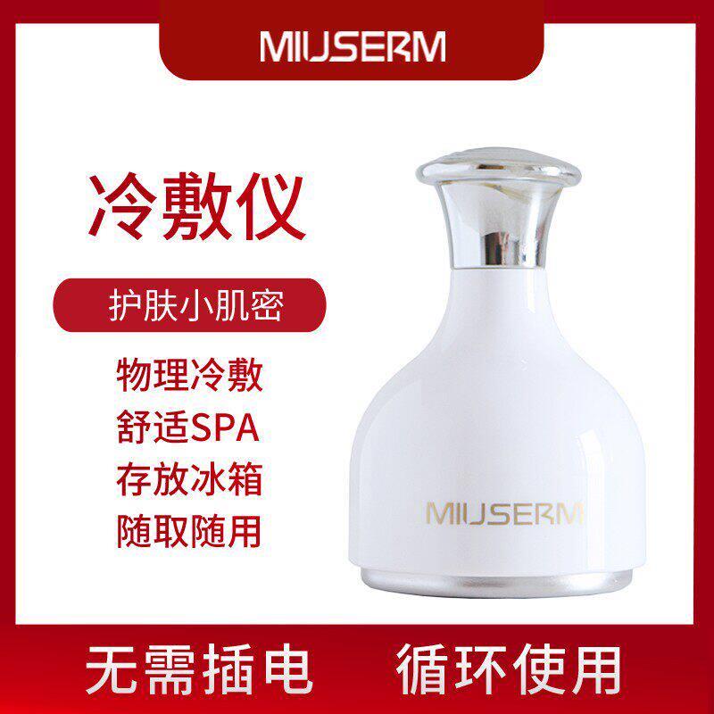 MIUSERM脸部舒缓紧致导入方便冰敷冷敷仪按摩美容仪小冰锤家用