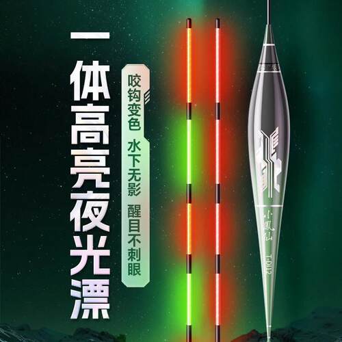 美国NK一体夜光漂咬钩变色电子漂高灵敏醒目浮漂日夜两用鲫鲤鱼漂