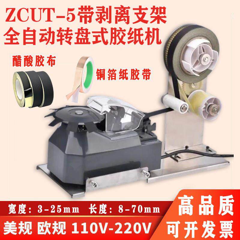 ZCUT-5铜箔纸胶带分离圆盘式自动胶纸机醋酸胶布切割器自动分离机