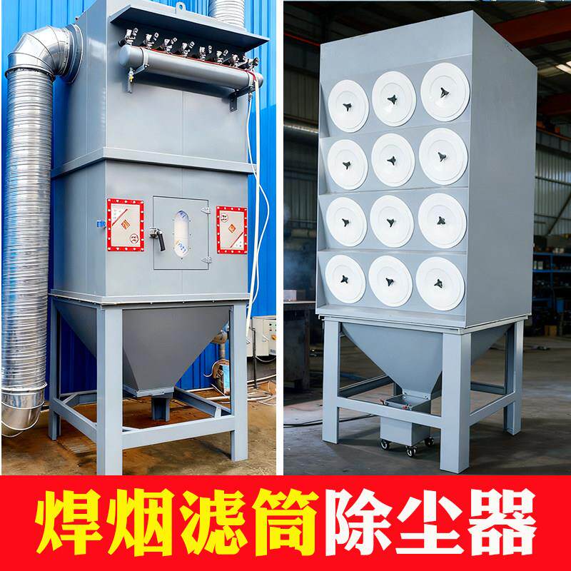 焊接烟雾尘净化除尘器集中央式焊烟除尘系统横竖插脉冲滤筒除尘器
