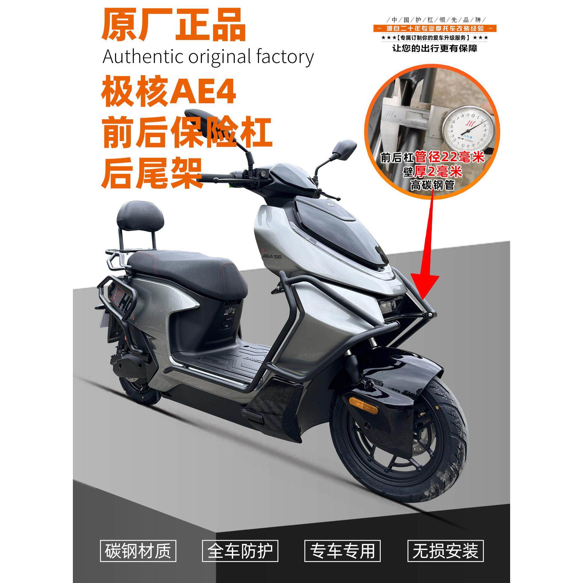 适用于Zeeho极芯Ae4防滑杆电动摩托车电动汽车保险杠改装配件防滑
