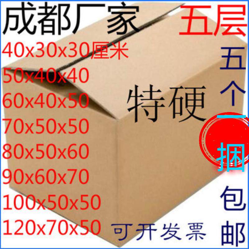 成都搬家纸箱子特大号纸箱打包收纳纸箱纸盒 一捆5个包邮