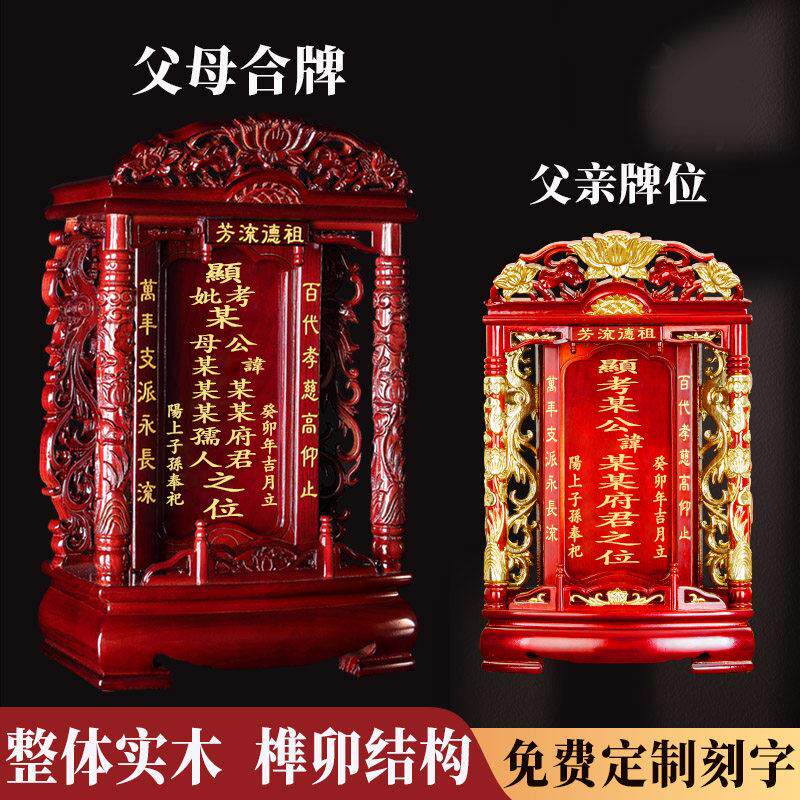 已故亲人牌位祭拜红木神主牌位历代祖先祖宗排位牌先故人祠堂灵位