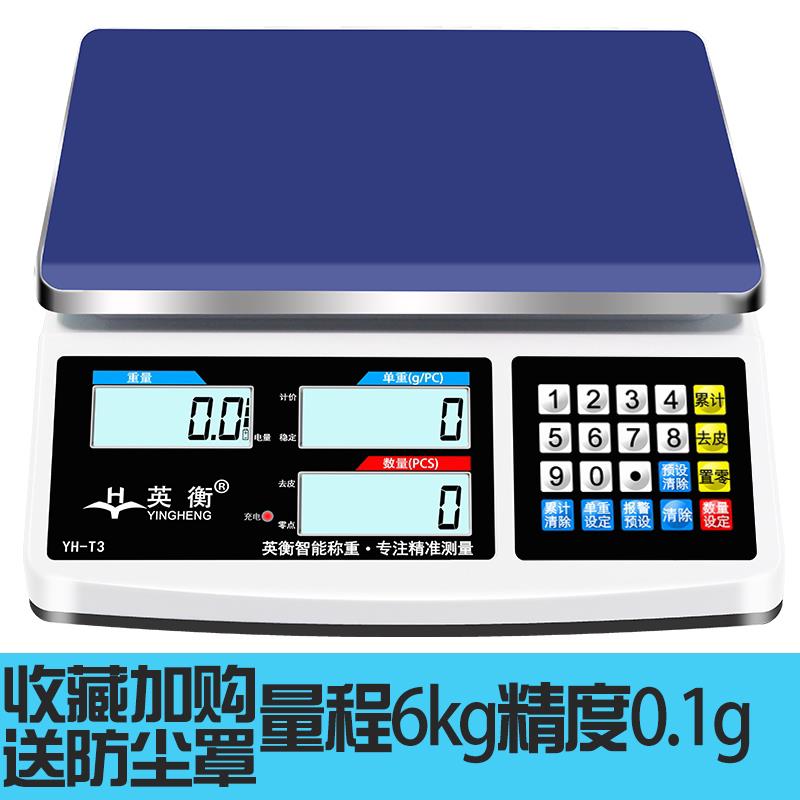 正品英衡高精度电子秤0.1g精准电子计数秤克秤精密称重电子称商用