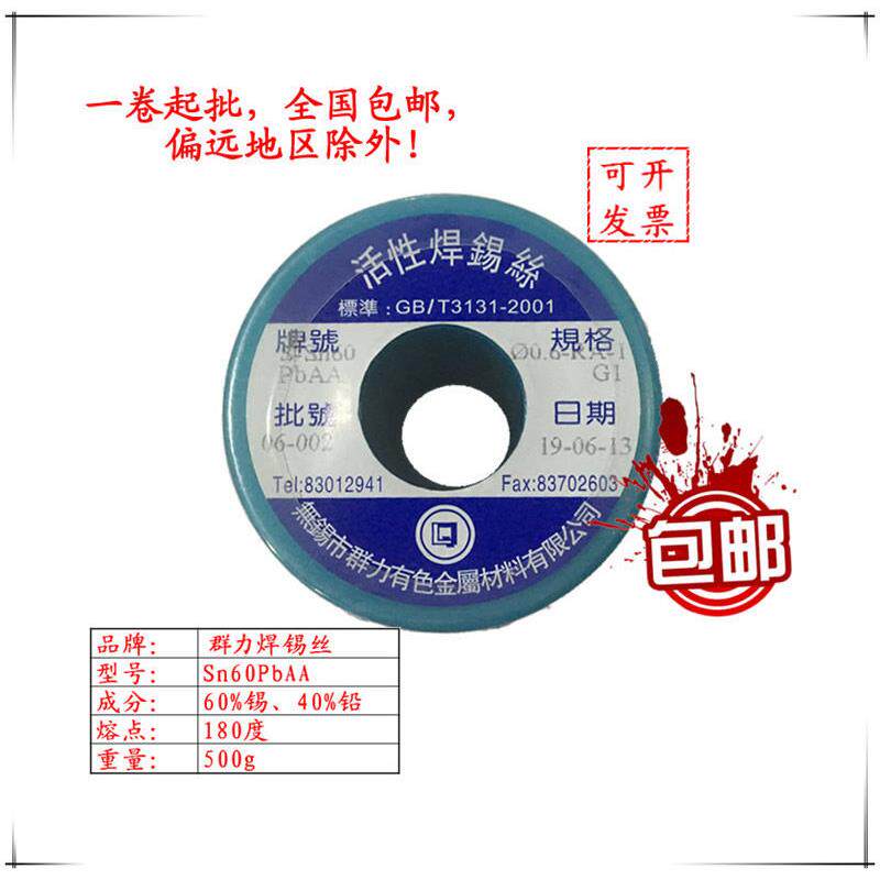 无锡群力焊锡丝60%活性高纯度 低熔点 高亮度 免清洗 松香芯 包邮