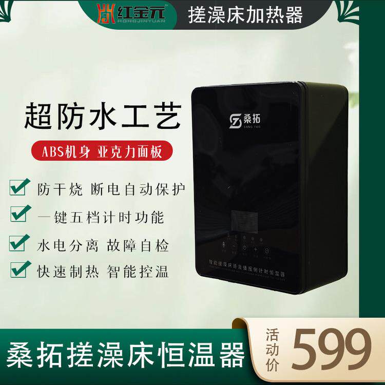 桑陀浴床加热器恒温水垫水循环加热器语音广播防水浴垫一对一