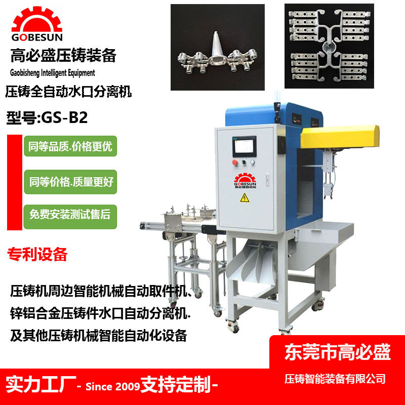 东莞惠州 锌合金压铸机带机械手全自动水口料金属分离机