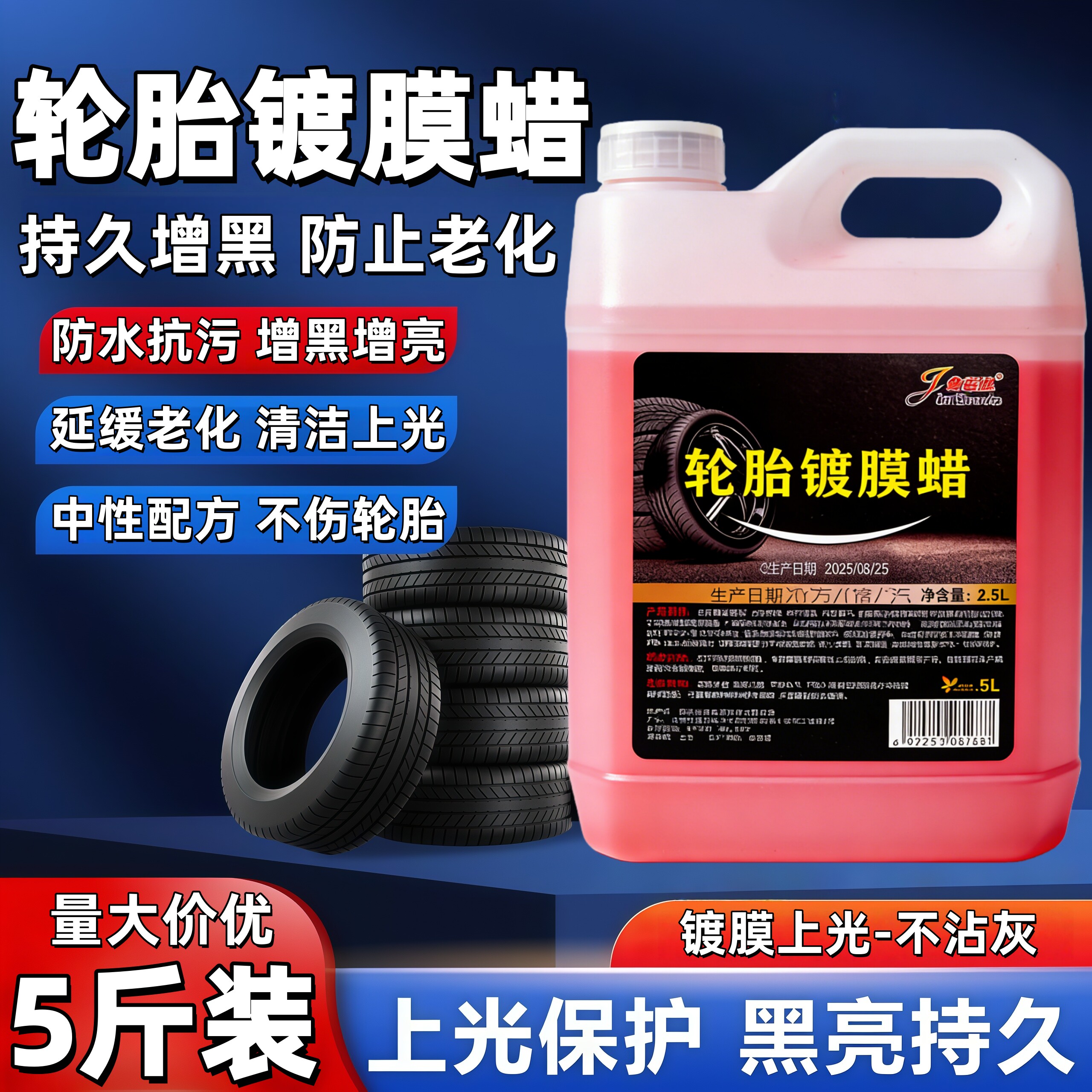 轮胎蜡光亮剂持久型防水油性塑料翻新釉液体镀膜剂汽车轮胎镀膜蜡