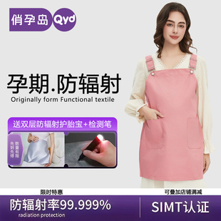 俏孕岛防辐射服孕妇装正品肚围裙办公室电脑电磁波怀孕期女上班
