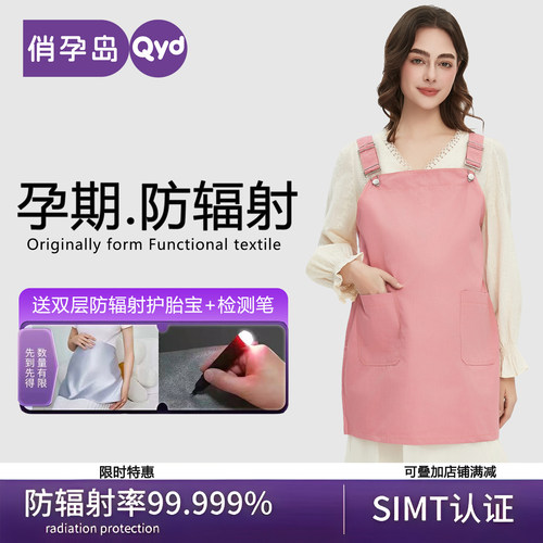 俏孕岛防辐射服电磁波孕妇上班