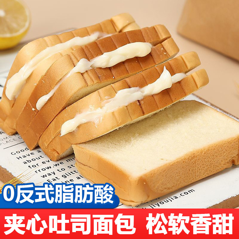 乳酸菌夹心吐司面包学生早餐软面包速食代餐饱腹网红零食批发整箱