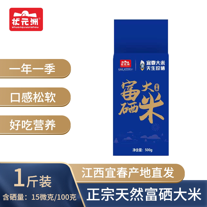 状元洲正宗天然富硒大米1斤一袋