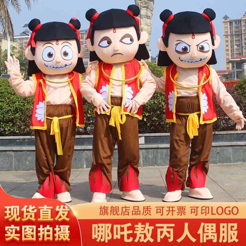 哪吒魔童降世敖丙卡通玩偶服人穿