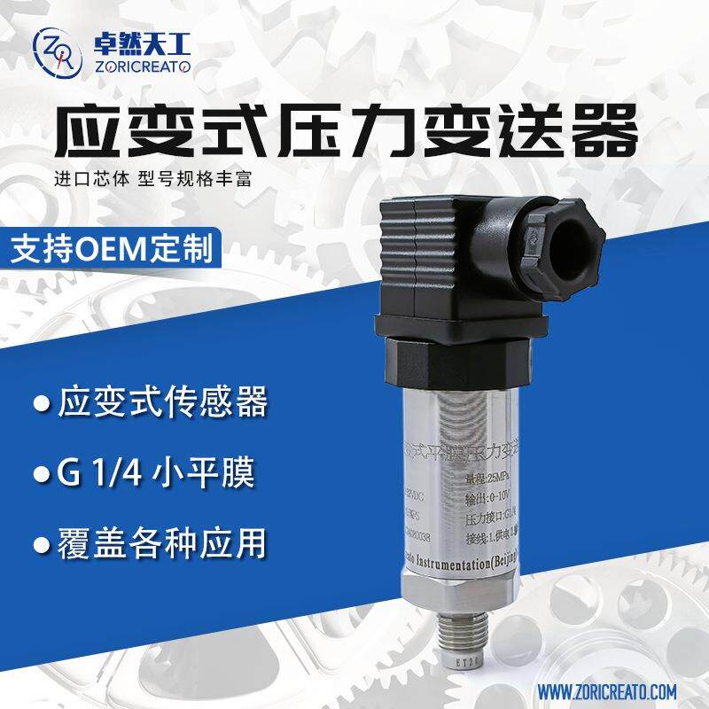 平膜压力变送控制器不锈钢外壳波纹膜片压力变送器4-20ma水压气压