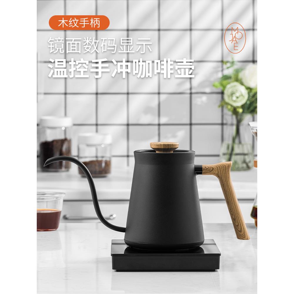 MOJAE/摩佳智能温控手冲壶家用细口咖啡壶 不锈钢电热水壶 泡茶壶