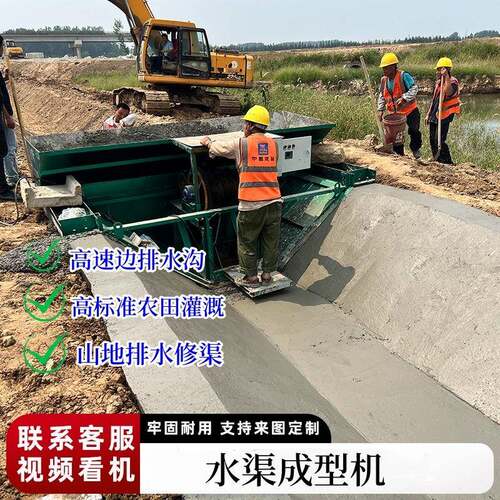 农田水沟一次成型机 混凝土高速排水沟滑模机大型U型渠衬砌机