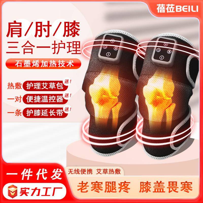智能电加热理疗护膝盖按摩器关节热敷疼痛神器老人保暖护肩按摩仪