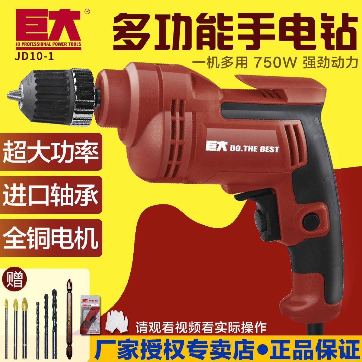 巨大电钻多功能钻孔打磨金属手电钻家用电动工具手持式钻孔机