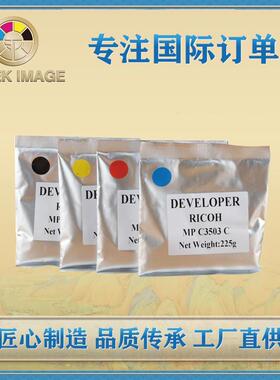 兼容理光MP C4503载体4503.5503.6003.spc831复印机显影剂