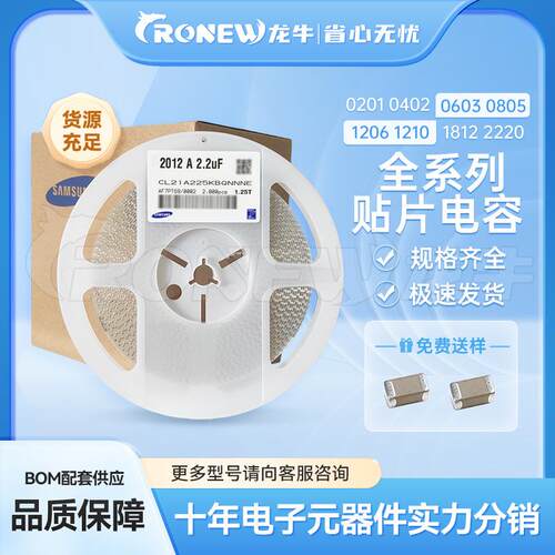 贴片电容陶瓷电容器0805 225K 25V X7R 2.2uF CL21B225KAFNNNE