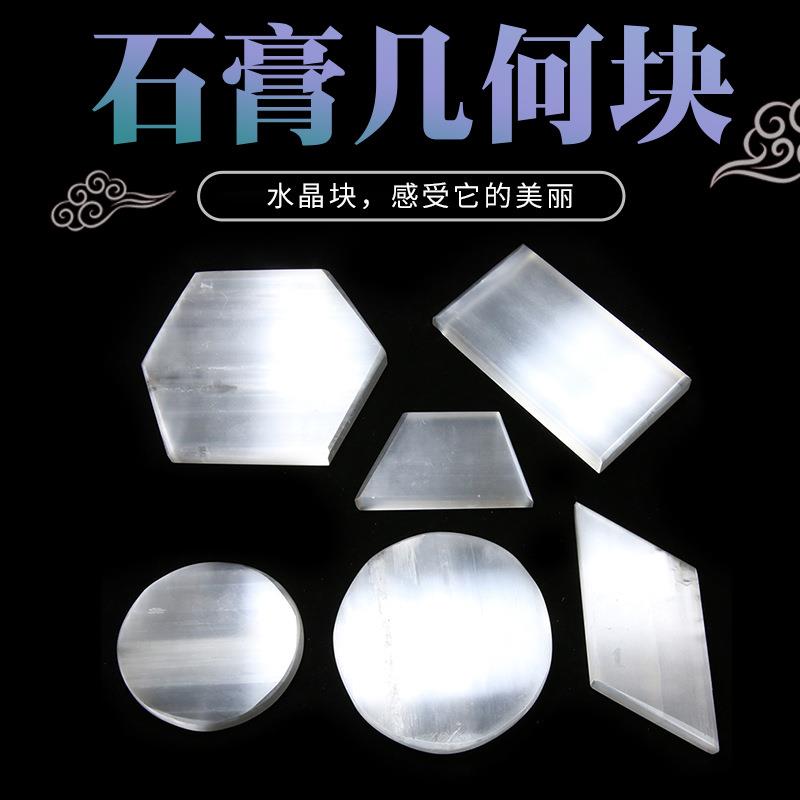 现货供应石膏片石膏杯垫充电板家具办公室墙面水晶石装饰原石打磨