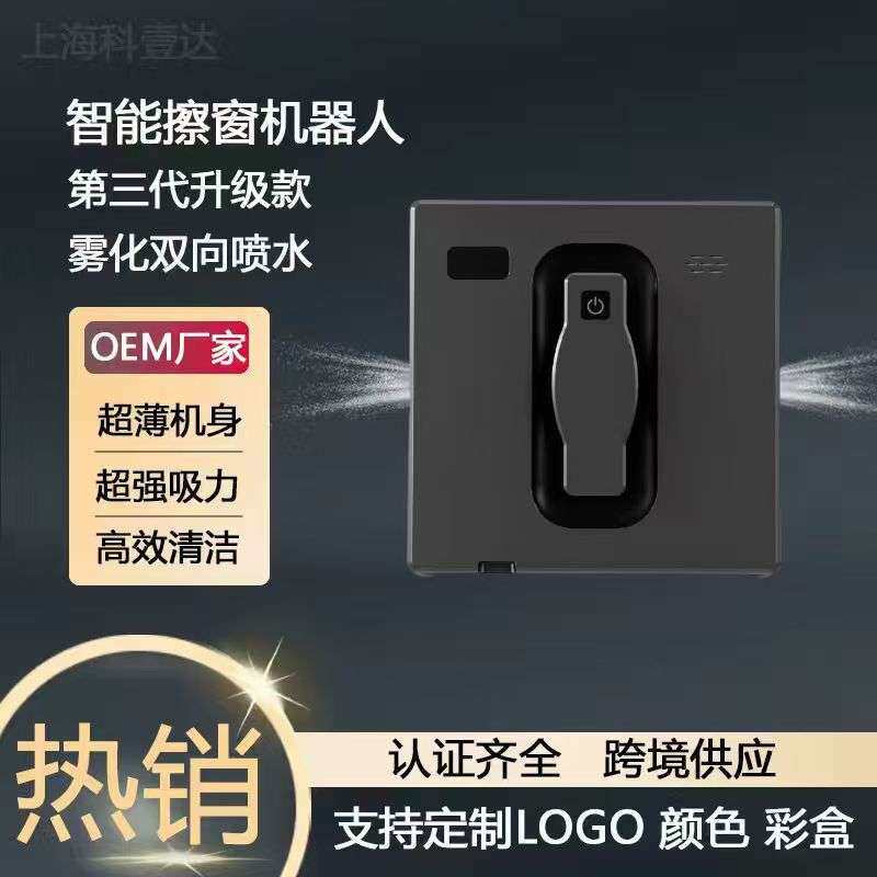 双向喷水擦窗机器人外擦家用高空全自动电动智能擦玻璃器清洁神器