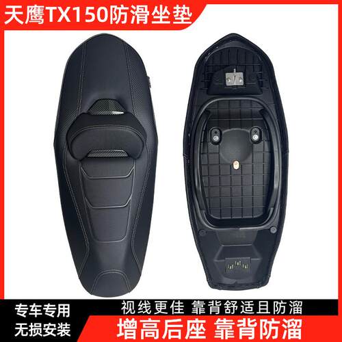 适用天鹰TX150改装坐垫总成TX250通用降低坐高增加腰靠透气减震