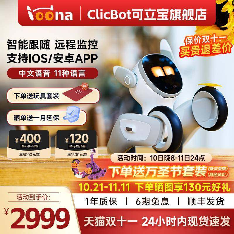 Loona机器狗露娜智能宠物机器狗ai智能机器人语音对话陪伴机器人