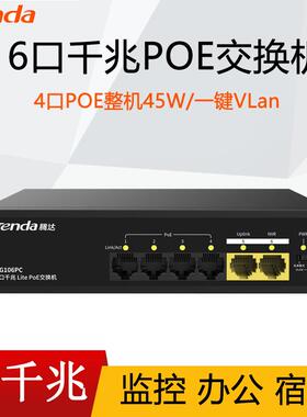 Tenda腾达SG106PC网络交换机POE供电AP监控布线工程VLan分线器TD