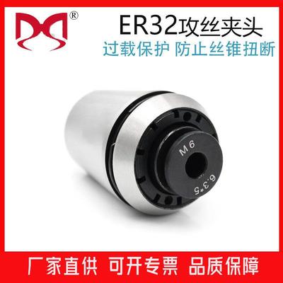扭力伸缩过载保护 TER32攻丝夹头 ER丝攻筒夹 ERG丝锥夹套