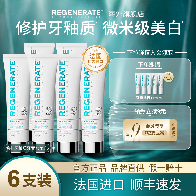 regenerate美白修护牙膏75ml*6支