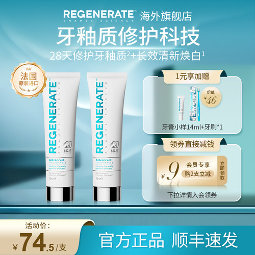 regenerate修复牙釉质美白牙膏