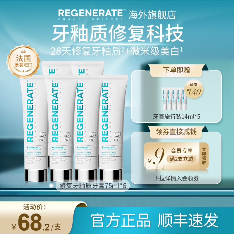 regenerate美白修复牙膏75ml*6支