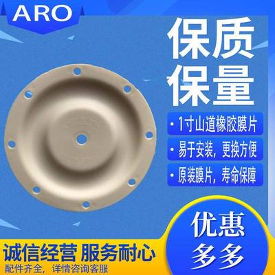 ARO英格索兰气动隔膜泵6661A3-3EB-C山道橡胶隔膜片 型号90533-B