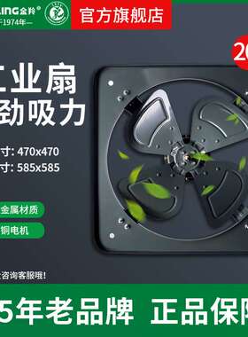 金羚工业20寸排气扇方形开敞式金属排风扇厨房酒店餐馆餐厅FA-50P