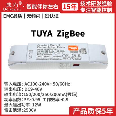 典为 AC100-240V输入TUYA ZIGBEE单色双色拨码LED驱动电源12W