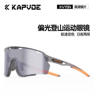 卡普沃翼龙KAPVOE骑行眼镜自行车防风镜户外运动登山太阳镜套装