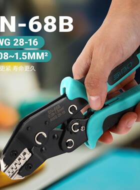 SN68B汽车线束压线钳电源端子冷压管型压接钳棘轮省力电工手动钳