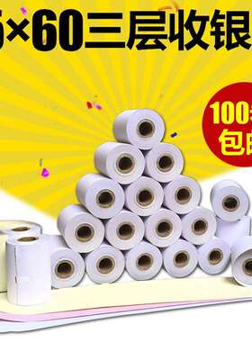 75mm宽服装店红白黄75x60mm单双三层无碳针式爱普通两联打印纸