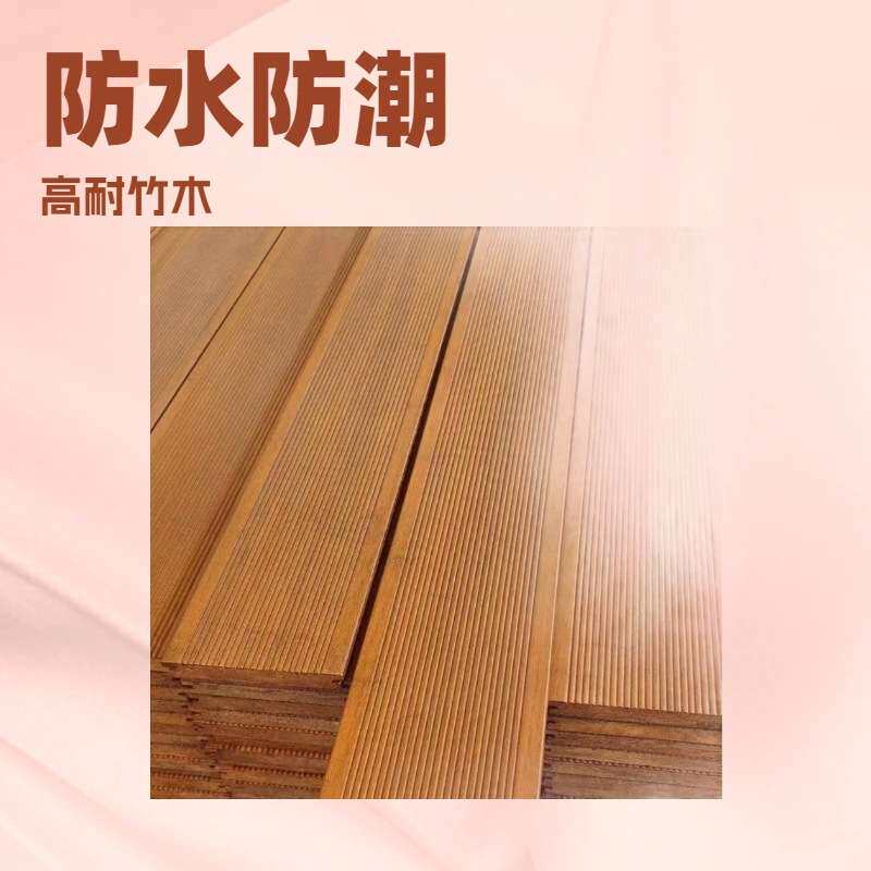 厂家 高耐防腐竹材园林景观室外瓷态竹地板重竹户外竹木地板