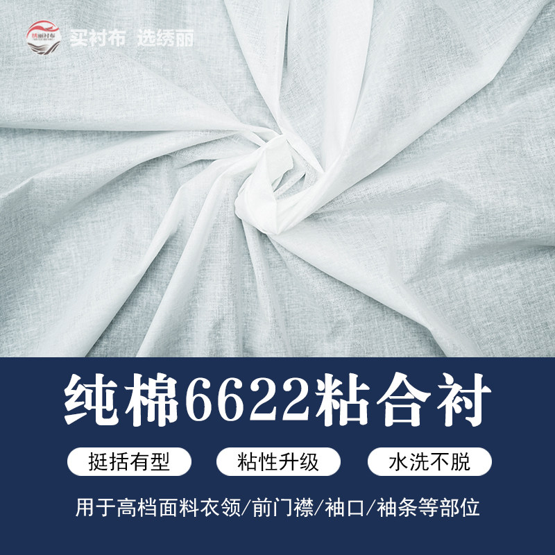 纯棉粘合衬薄软布衬手工缝纫