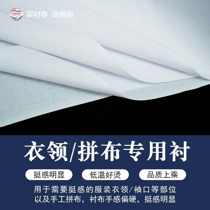 硬衬衣领/拼布专用粘合衬布布料衬单面带胶粘衬布料