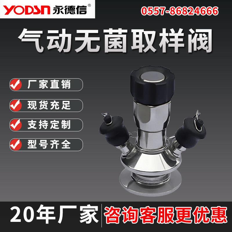 卫生级无菌取样阀不锈钢手动快装取样阀SGM微生物气动M4罐用取样