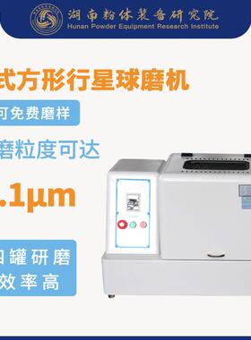 供应小型球磨机实验行星球磨机XQM系列粉体设备配玛瑙氧化锆罐