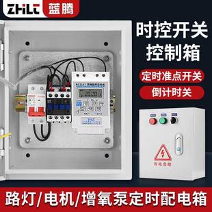 时控开关控制箱220V路灯电机增氧机泵定时器配电箱380V计时
