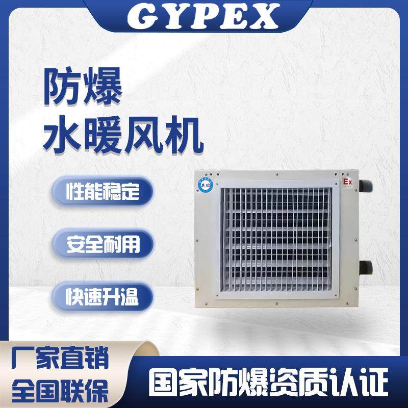 防爆暖风机铜管热水暖风机工业厂房车间热水烘干房风机取暖器,清洗/食品/商业设备,其他食品加工设备,淘宝优惠券,粉丝福利购,淘宝优惠卷