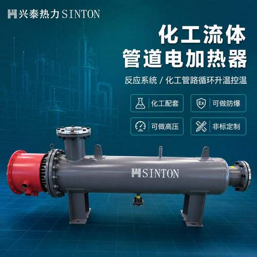 化工流体管道电加热器反应系统循环升温控温设备厂家定制直供